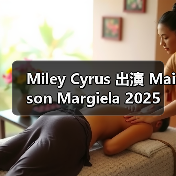 Miley Cyrus 出演 Maison Margiela 2025 秋冬广告大片(图3) Miley Cyrus 出演 Maison Margiela 2025 秋冬广告大片(图3)