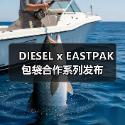 DIESEL x EASTPAK 包袋合作系列发布(图2)