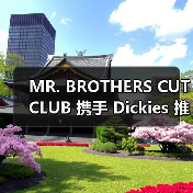 MR. BROTHERS CUT CLUB 携手 Dickies 推出联名限定款工装裤(图2)