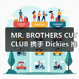 MR. BROTHERS CUT CLUB 携手 Dickies 推出联名限定款工装裤(图1)