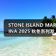 STONE ISLAND MARINA 2025 秋冬系列发布(图1) STONE ISLAND MARINA 2025 秋冬系列发布(图1)
