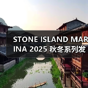 STONE ISLAND MARINA 2025 秋冬系列发布(图2) STONE ISLAND MARINA 2025 秋冬系列发布(图2)
