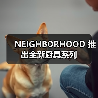 NEIGHBORHOOD 推出全新厨具系列(图2)