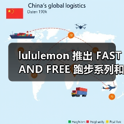 lululemon 推出 FAST AND FREE 跑步系列和全新 Split Shift 跑鞋(图1)