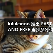 lululemon 推出 FAST AND FREE 跑步系列和全新 Split Shift 跑鞋(图4)