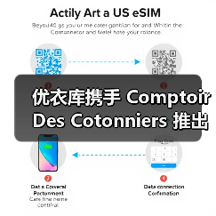 优衣库携手 Comptoir Des Cotonniers 推出 2025 秋冬合作系列(图3) 优衣库2025秋冬系列上线,诠释法式优雅与质感美学(图3)