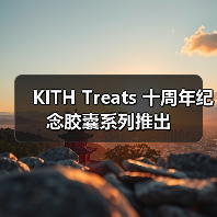 十周年纪念胶囊系列发布 七款限定单品致敬经典美学(图4)
