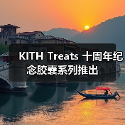 十周年纪念胶囊系列发布 七款限定单品致敬经典美学(图2)