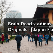 Brain Dead x adidas Originals 「Japan Flames」系列正式发布(图2) Brain Dead 融合摔跤元素推出火焰图案新鞋款(图2)