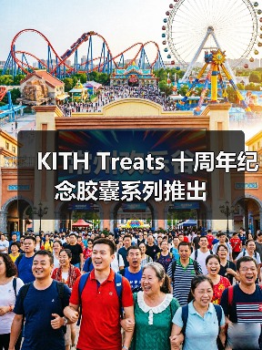 十周年纪念胶囊系列发布 七款限定单品致敬经典美学(图1)