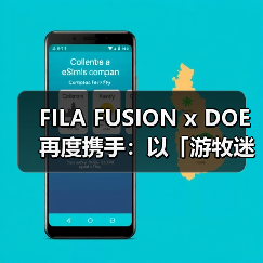 FILA FUSION x DOE 再度携手:以「游牧迷踪」织就都市机能新章(图4) 游牧迷踪系列:传统与现代融合引领都市新风尚(图4)