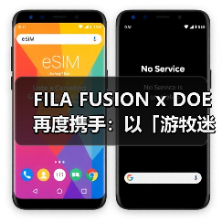 FILA FUSION x DOE 再度携手:以「游牧迷踪」织就都市机能新章(图2) 游牧迷踪系列:传统与现代融合引领都市新风尚(图2)