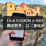 FILA FUSION x DOE 再度携手:以「游牧迷踪」织就都市机能新章(图3) 游牧迷踪系列:传统与现代融合引领都市新风尚(图3)
