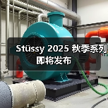 2025秋季系列融合西海岸街头风与Nerd潮流(图3)