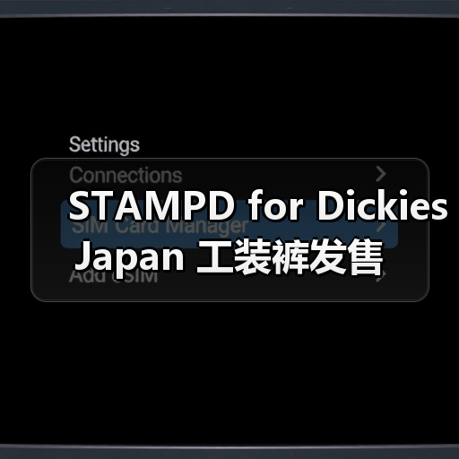 STAMPD联名Dickies Japan推出高配工装裤(图2)