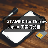 STAMPD联名Dickies Japan推出高配工装裤(图3)