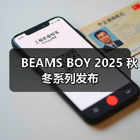 BEAMS BOY 2025 秋冬系列发布(图1) BEAMS BOY 2025秋冬假小子风格混搭系列亮相(图1)