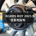 BEAMS BOY 2025 秋冬系列发布(图4) BEAMS BOY 2025秋冬假小子风格混搭系列亮相(图4)