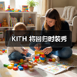 纽约潮牌KITH独立时装秀展现品牌理念(图2)
