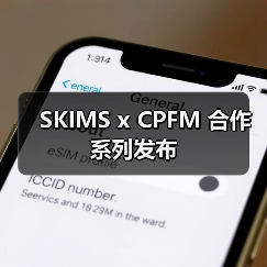 SKIMS x CPFM 合作系列发布(图1) SKIMS x CPFM 合作系列发布(图1)
