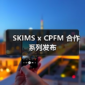 SKIMS x CPFM 合作系列发布(图4) SKIMS x CPFM 合作系列发布(图4)