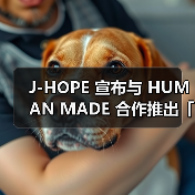 J-HOPE 宣布与 HUMAN MADE 合作推出「HUMAN HOPE」企划(图2) J-HOPE携手HUMAN MADE打造「HUMAN HOPE」联名企划(图2)