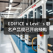 EDIFICE x Levi’s 联名产品现已开启预购(图2) EDIFACE重塑经典轮廓|现代城市化设计解析(图2)