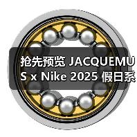 抢先预览 JACQUEMUS x Nike 2025 假日系列(图3) 抢先预览 JACQUEMUS x Nike 2025 假日系列(图3)