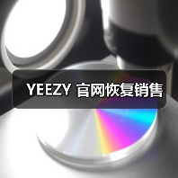 YEEZY新品上架 价格亲民 正品发售(图4)