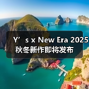 Y’s支线携手New Era发布暗黑运动风合作系列(图4)