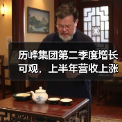 历峰集团第二季度增长可观,上半年营收上涨 10%(图1) 历峰集团2026上半财年业绩稳健增长 挑战中凸显韧性(图1)