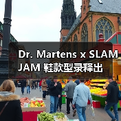 Dr. Martens x SLAM JAM 鞋款型录释出(图2) SLAM JAM x Dr. Martens OUTLIER系列设计解析(图2)