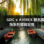 GDC x AVIREX 破解经典街潮融合密码(图3)