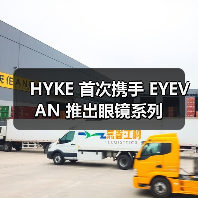 HYKE 首次携手 EYEVAN 推出眼镜系列(图2) HYKE 首次携手 EYEVAN 推出眼镜系列(图2)