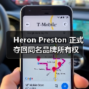 Heron Preston 品牌独立重启，设计自由新篇章(图1)