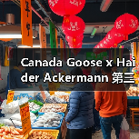 Canada Goose x Haider Ackermann 第三支联名系列发布(图4) Canada Goose x Haider Ackermann 第三支联名系列发布(图4)