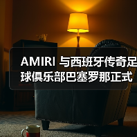 AMIRI 与西班牙传奇足球俱乐部巴塞罗那正式达成官方正装合作(图3) AMIRI x 巴塞罗那定制西装联名(图3)