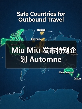 Miu Miu 发布特别企划 Automne(图3) Miu Miu Automne企划:1990年代风格重塑女性气质与日常优雅(图3)