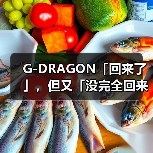 G-DRAGON「回来了」,但又「没完全回来」(图1) 权志龙2025年回归:音乐强势归来,时尚影响力未达巅峰(图1)