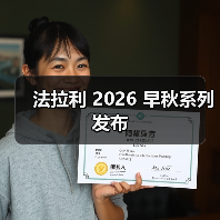 法拉利 2026 早秋系列发布(图1) 法拉利2026早秋系列融合英伦文化与创新材质(图1)