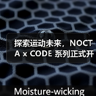 探索运动未来,NOCTA x CODE 系列正式开售(图4) 探索运动未来,NOCTA x CODE 系列正式开售(图4)