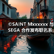SAINT联名系列融合世嘉蓝与电子元素(图3)