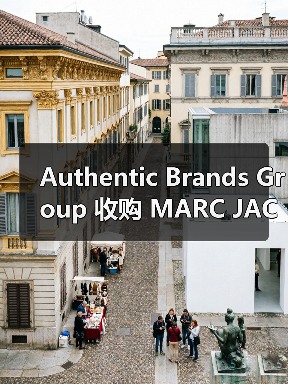 MARC JACOBS收购搁浅 LVMH谈判中止(图4)