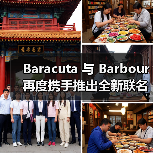 Baracuta 与 Barbour 再度携手推出全新联名系列(图1) 英伦联名系列 融合传统与实用美学(图1)