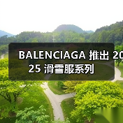 2025科技滑雪服：功能设计与冬季时尚新品发布(图1)