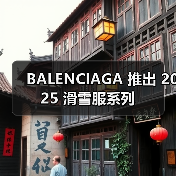 2025科技滑雪服：功能设计与冬季时尚新品发布(图2)