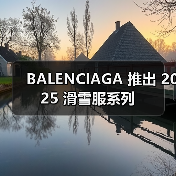 2025科技滑雪服：功能设计与冬季时尚新品发布(图4)