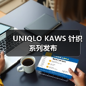 UNIQLO KAWS 针织系列秋冬发布(图2)
