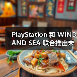 PlayStation 和 WIND AND SEA 联合推出未来主义服装系列(图1) PlayStation联名WIND AND SEA推出Y3K未来主义系列(图1)