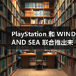 PlayStation 和 WIND AND SEA 联合推出未来主义服装系列(图2) PlayStation联名WIND AND SEA推出Y3K未来主义系列(图2)